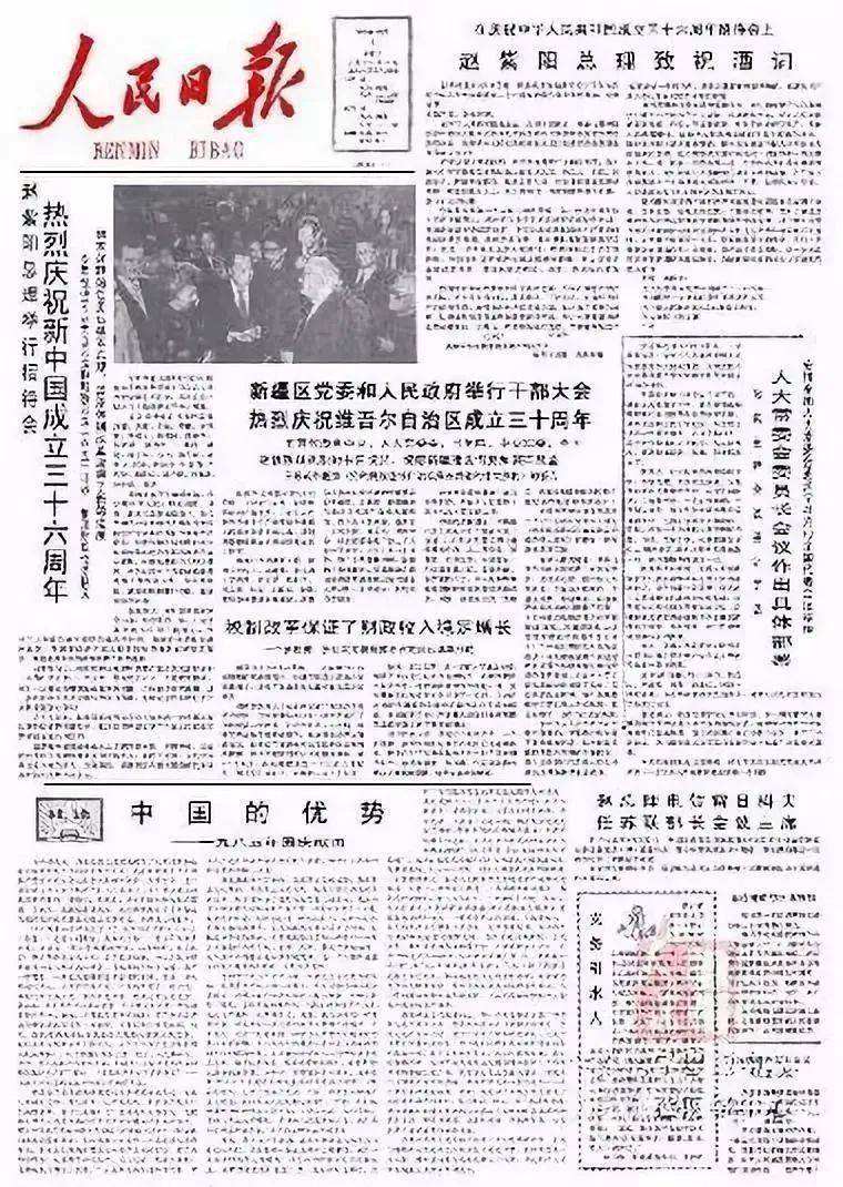 盘点1949-2021年《人民日报》10月1日头版