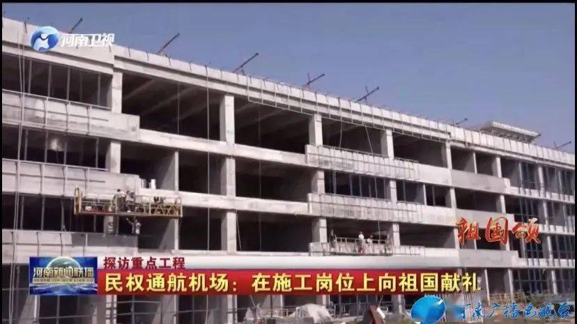 商丘民权:通用航空机场建设进入"加速度"_工作点