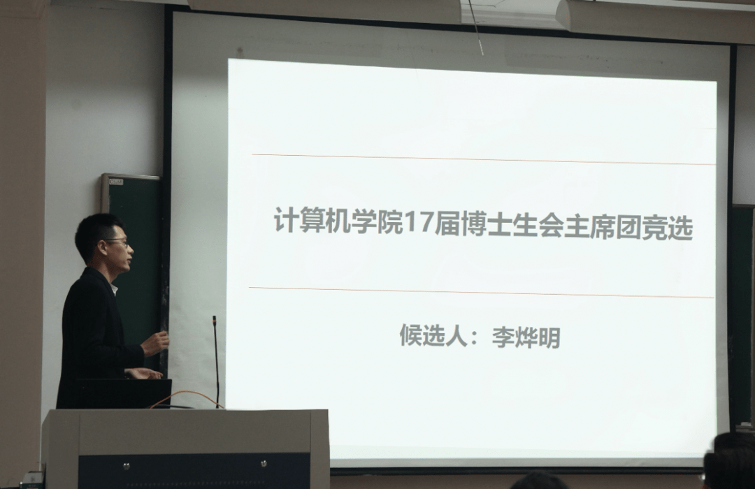 浙江大学计算机科学与技术学院第二十二次研究生代表大会第十七次博士