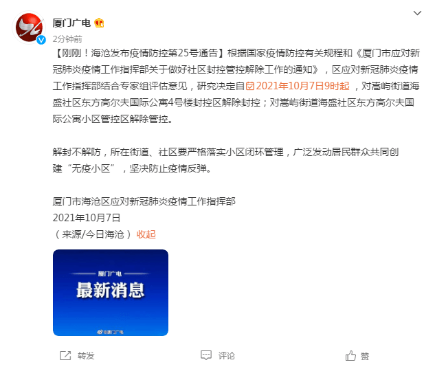 疫情|刚刚！海沧发布疫情防控第25号通告