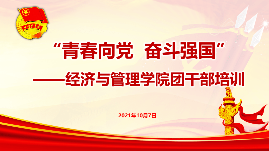 "青春向党 奋斗强国"_建设