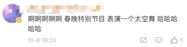 物资|太空过年！新“太空三人组”将“出差”6个月，网友@春晚……