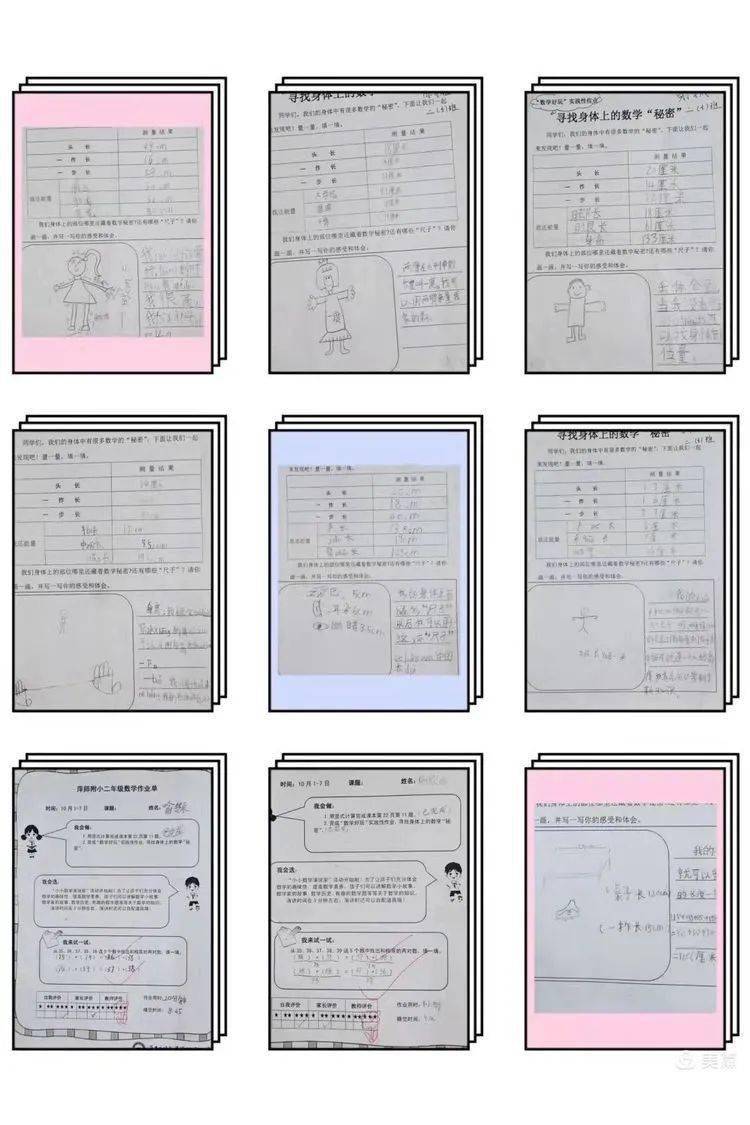 双减进行时减负增效优化作业萍师附小国庆假期优秀数学作业展