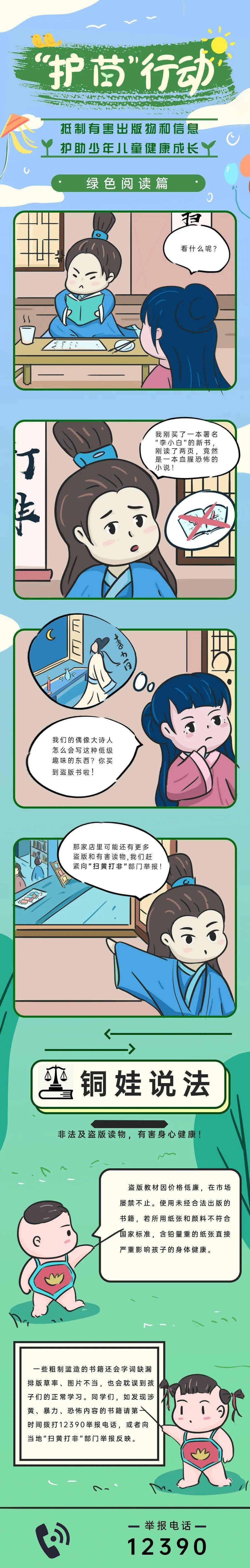 护苗护苗行动漫画铜娃漫话