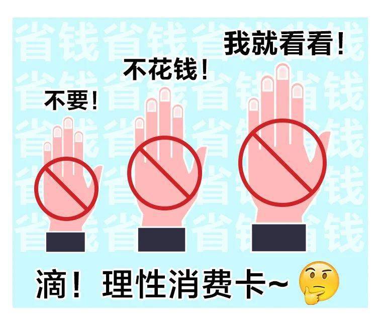 不买立省百分百02赚钱养家勤工作0198打响钱包保卫战,你可以:钱包