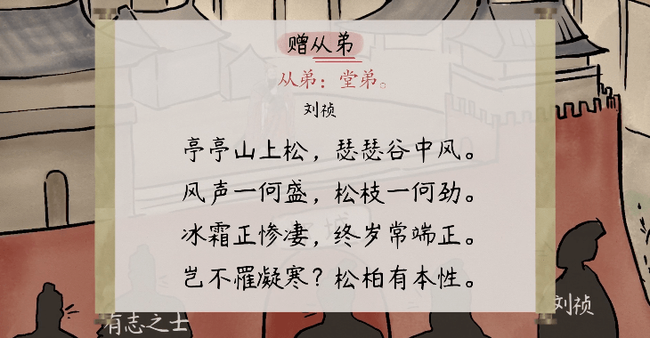 【语文大师】赠从弟——东汉.刘祯