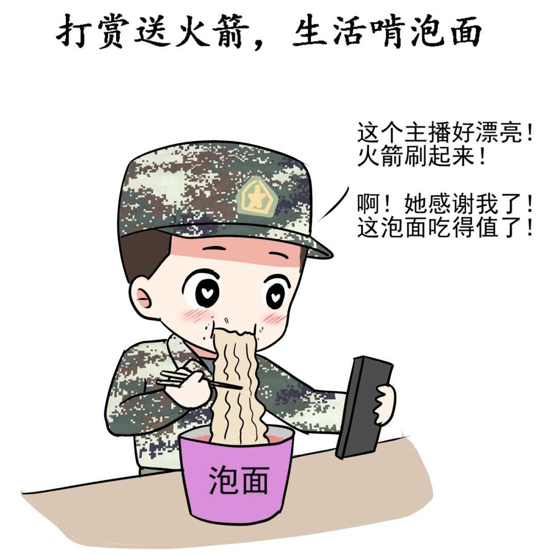 军队网络安全漫画