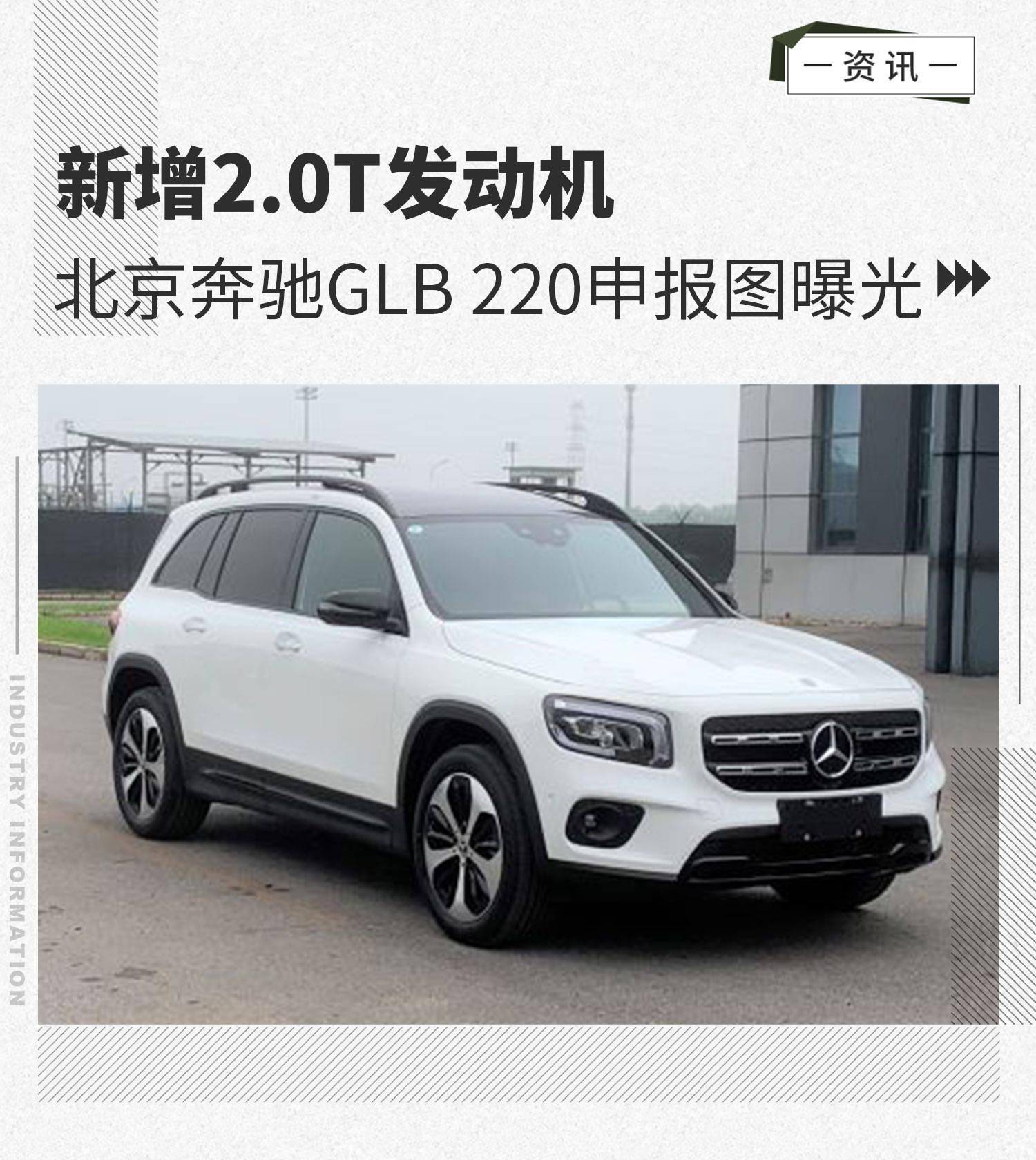 新增2.0t发动机 北京奔驰glb 220申报图曝光