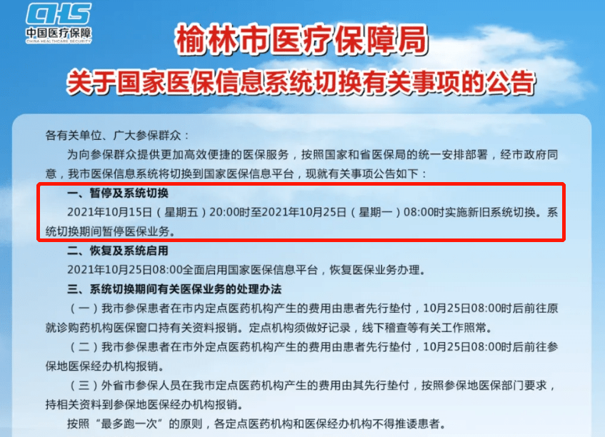 金星火星一起聊 信息来源:榆林市医疗保障