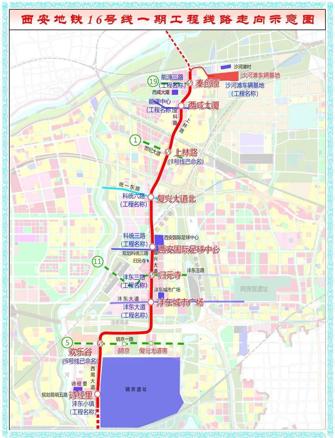 西安地铁16号线一期工程车站初步命名方案公布2号线二期10号线也有新