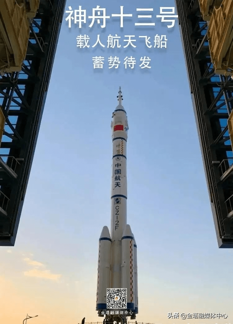 「海报」10月16日0时23分神舟十三号载人飞船在酒泉卫星发射中心发射