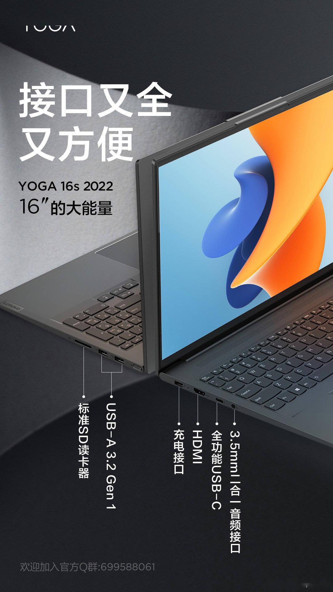 联想yoga16s2022配备全尺寸键盘拥有小键盘区及大尺寸方向键