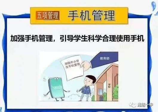 双减行动潍坊十中关于落实双减政策加强五项管理致全体家长的一封信