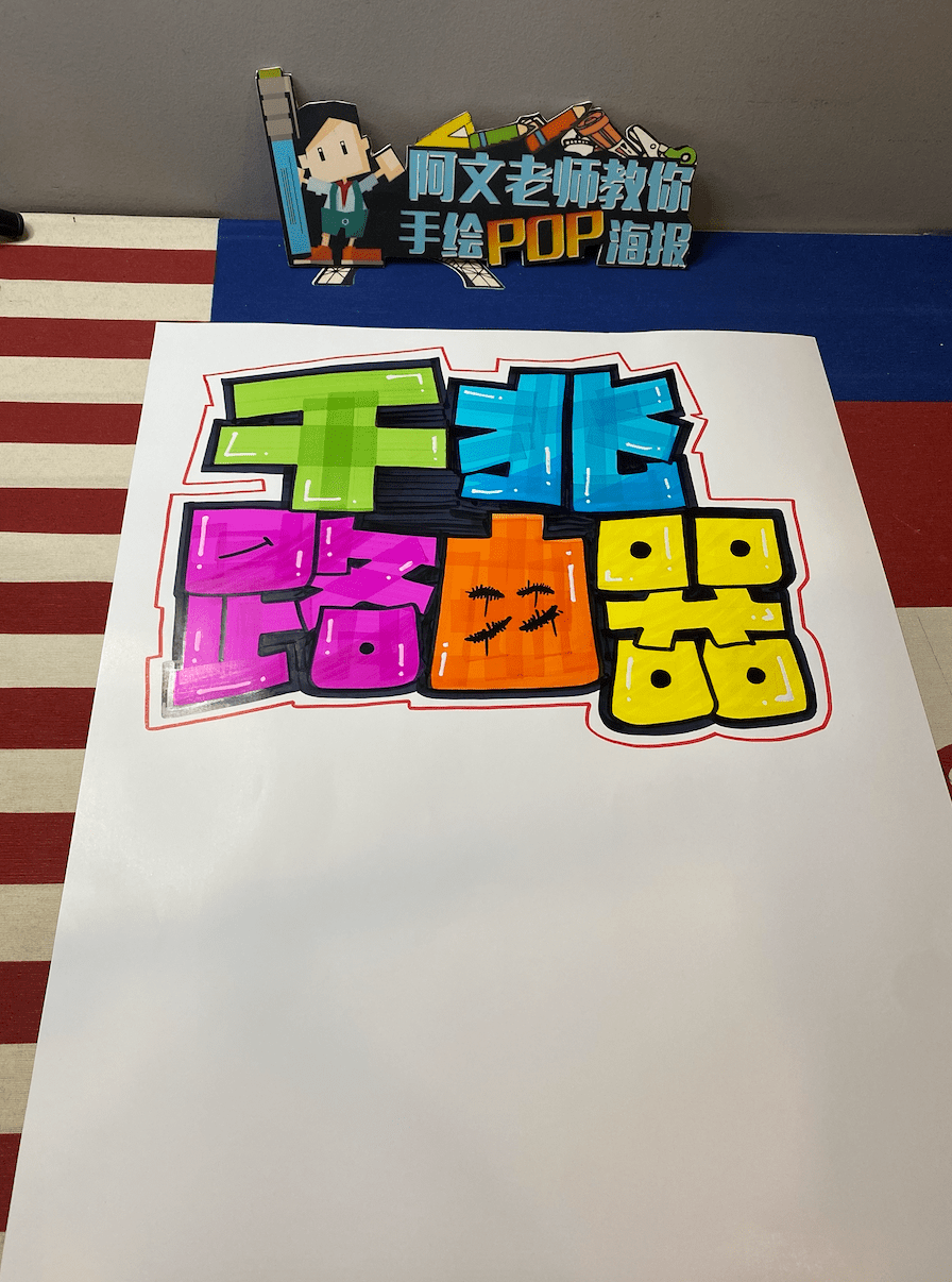 【d152】千兆路由器 手绘pop海报_马克