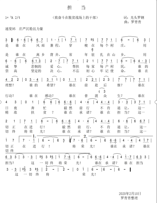 听,余庆县脱贫攻坚歌曲《担当》