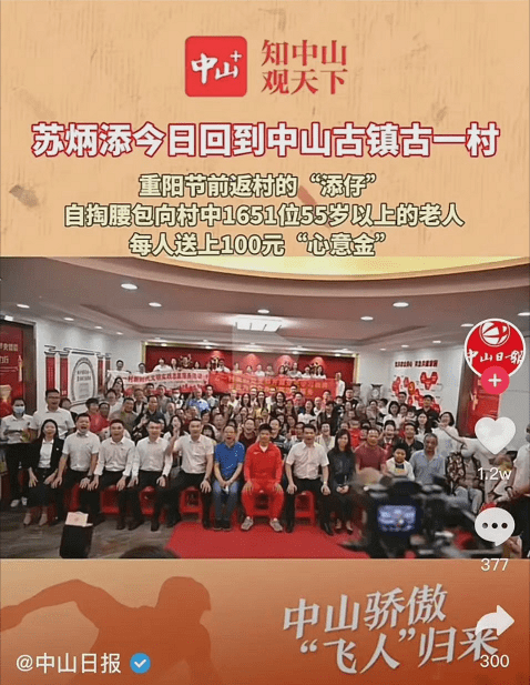 自掏腰包！苏炳添花16万给老人发红包被吐槽：网友纷纷回怼杠精