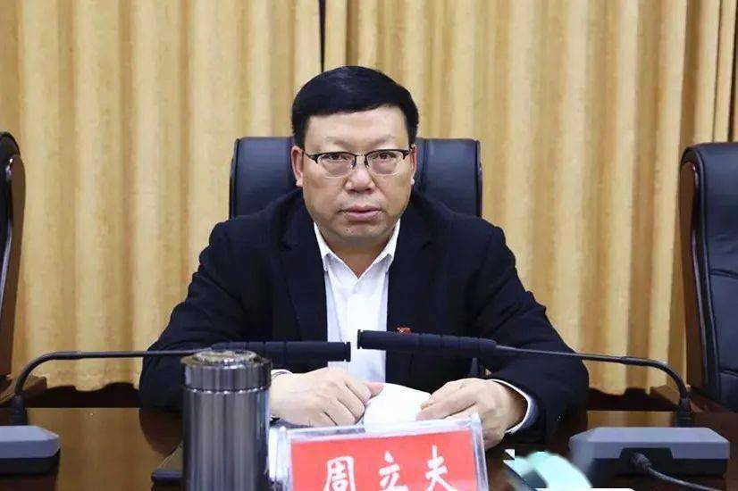 江永县委原书记周立夫被开除党籍,开除公职