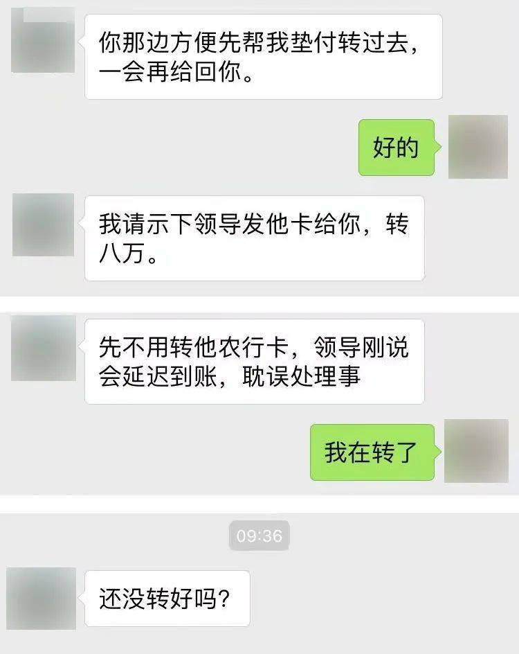 小心冒充领导诈骗_转账