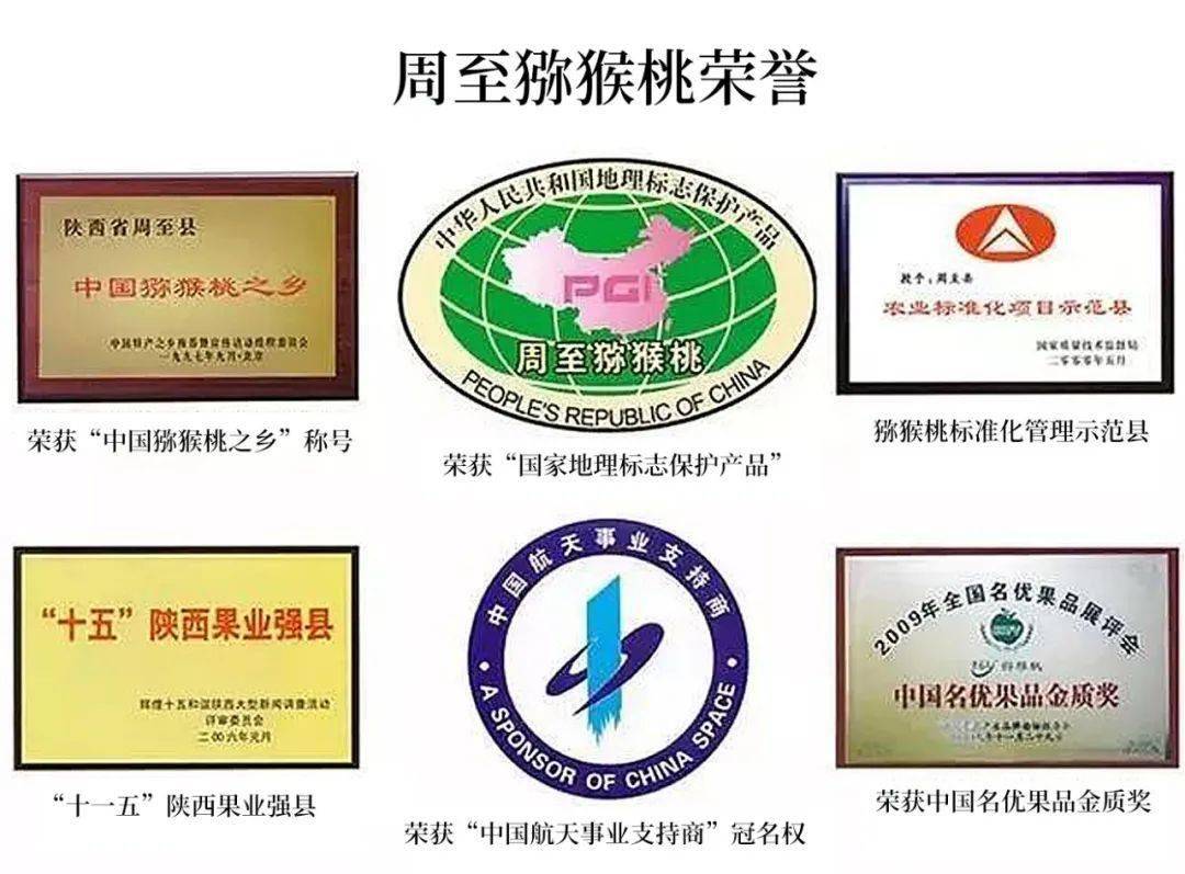 "周至猕猴桃"是全国最大的猕猴桃生产基地,同时也是 中国国家地理标志