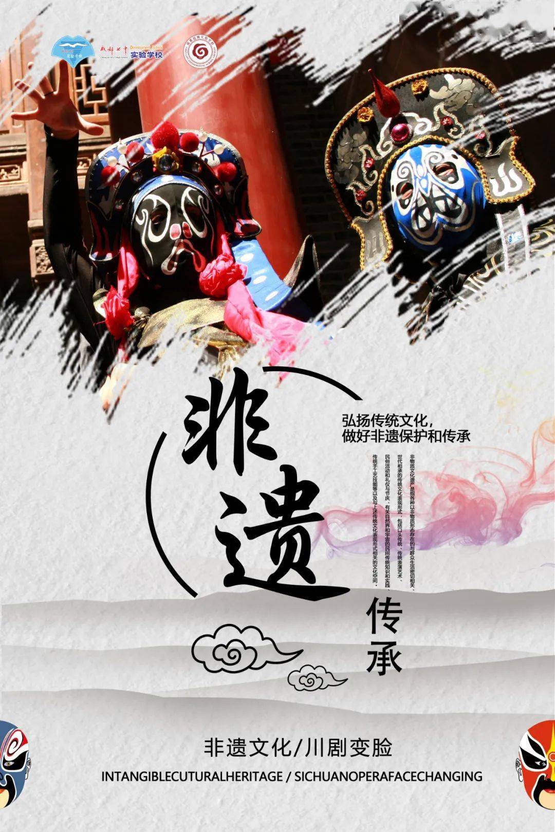 促进非遗知识传播普及,弘扬中华优秀传统文化,10月14日,由四川省贫困