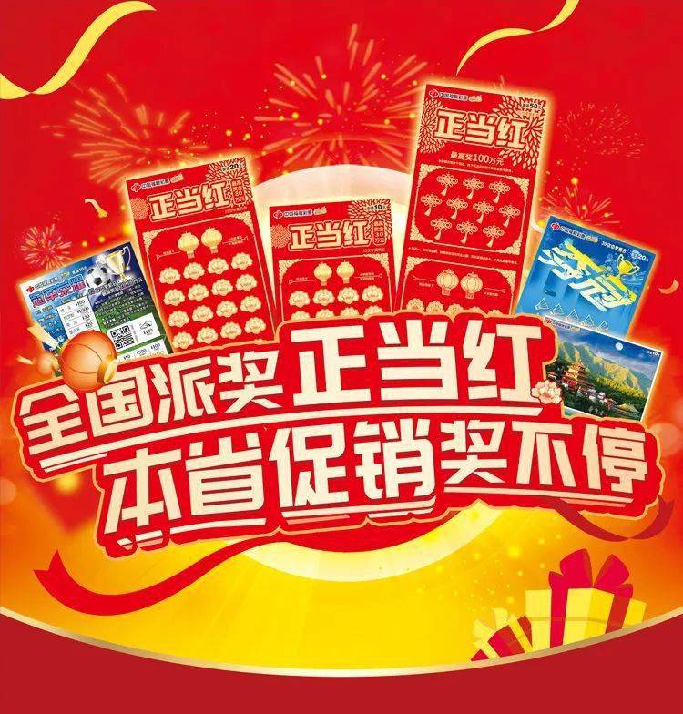 【全国派奖"正当红" 河北促销奖不停】10月10日起 刮刮乐中100万再