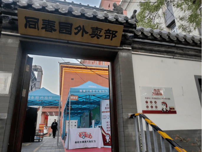 西城"小哥加油站"同春园站,是西城团区委与北京华天饮食集团公司在