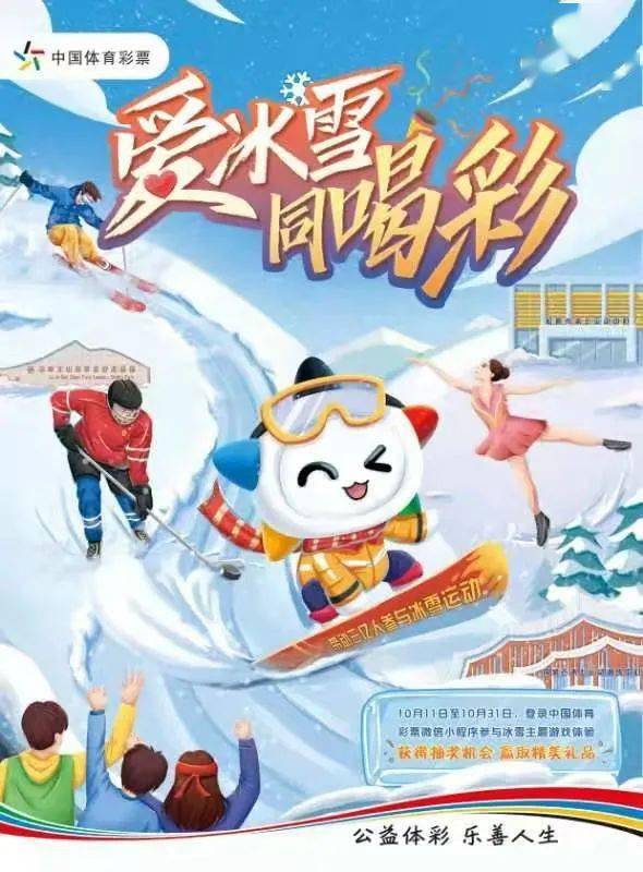 体彩助力提升老年群体幸福感_冰雪