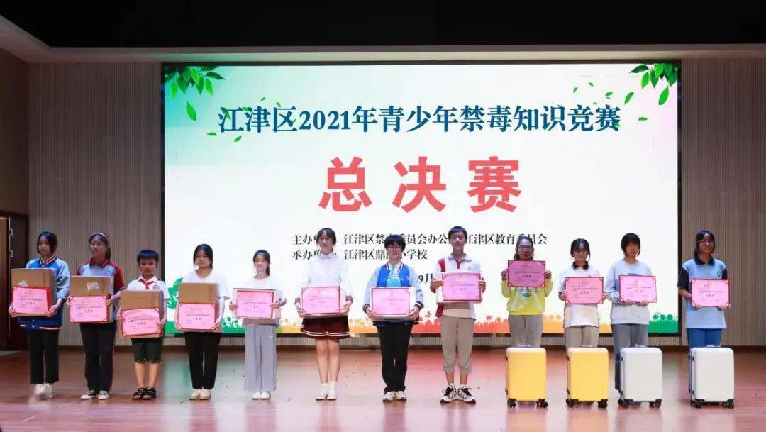 江津区禁毒办联合区教委在鼎山小学举办了2021年青少年禁毒知识竞赛总