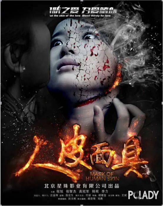 古月  |编剧 01  主要作品 悬疑惊悚电影《人皮面具》 导演:芦伟 主演