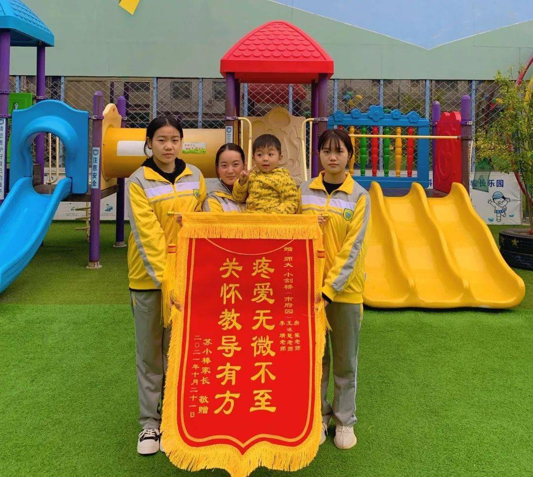 "一路花开,一路播种" ——锦旗表心意 |市府园_幼儿园