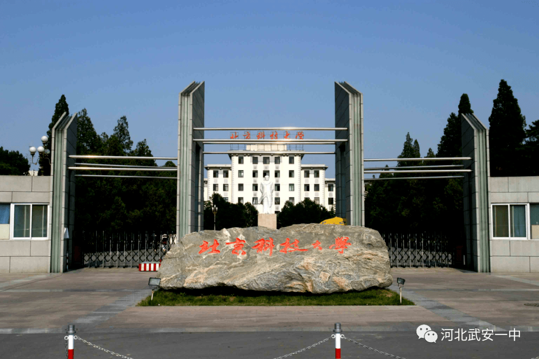 武安一中七十华诞 | 校庆倒计时,众多知名高校纷纷发来贺信