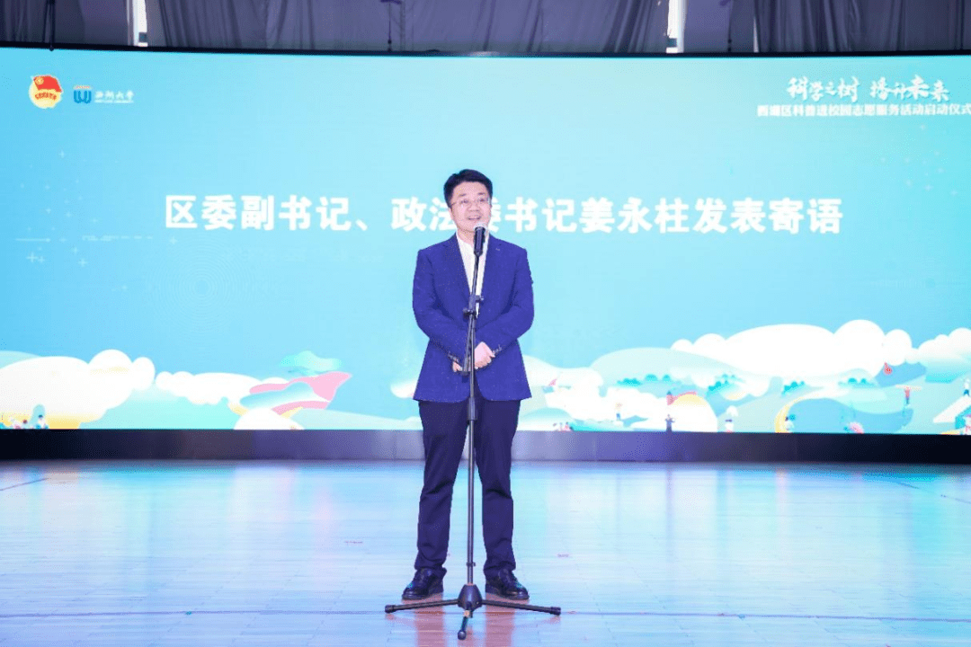 西湖区委副书记,政法委书记姜永柱发表寄语启动仪式上,与会领导共同