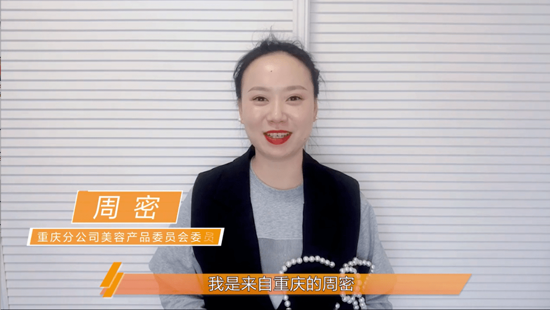 完美重庆分公司的美容产品委员会委员周密总监,分享了完美蓓乐03益