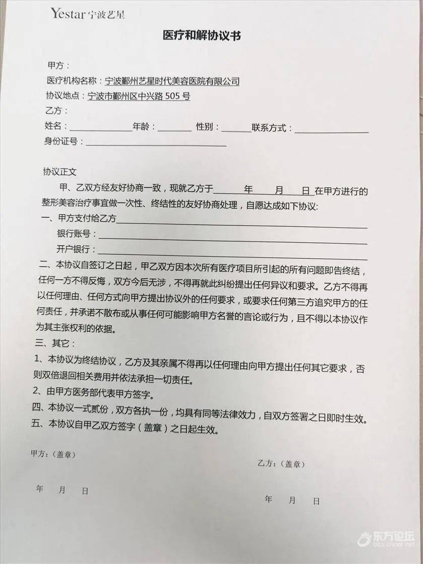 女子晒出的和解协议书