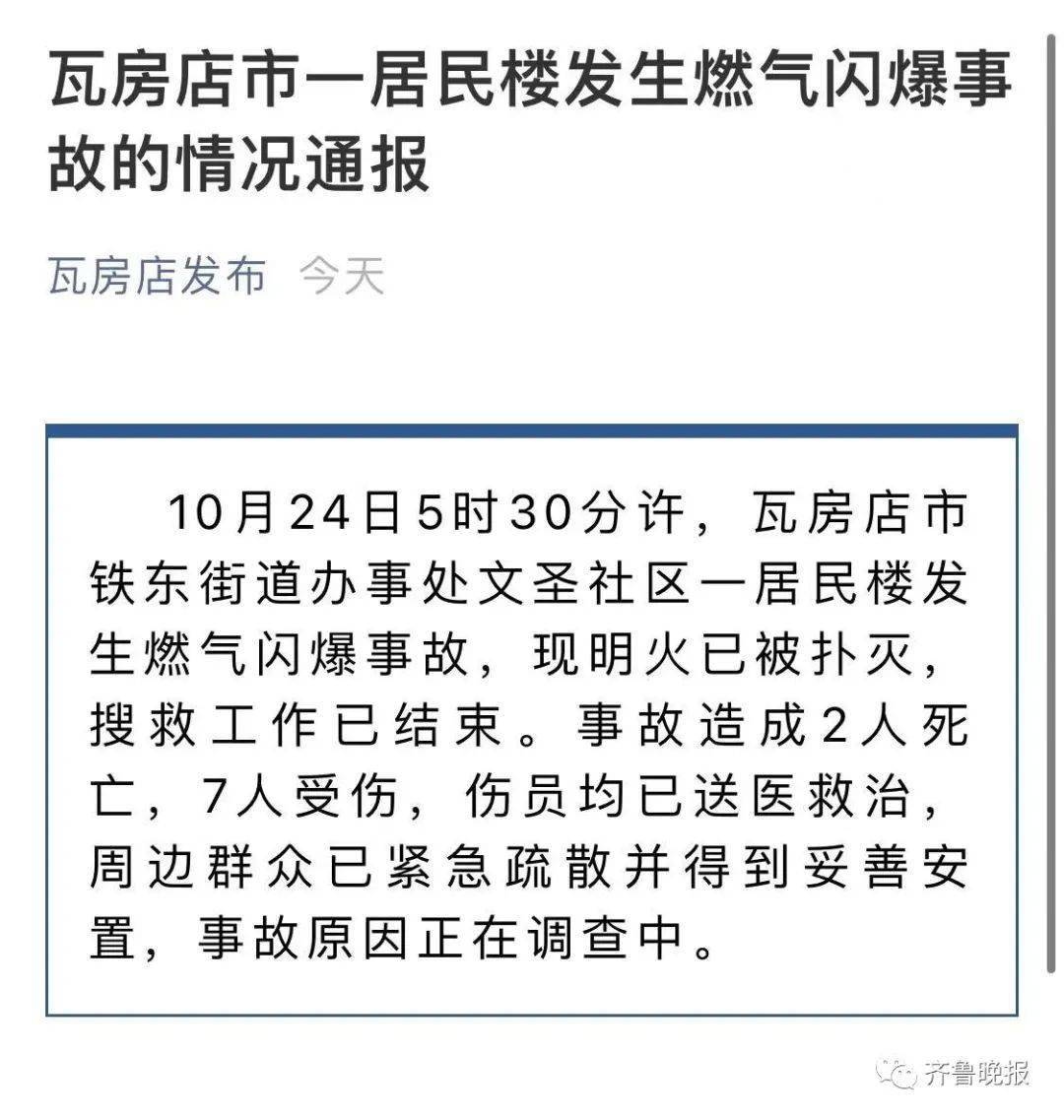 据瓦房店发布官微消息,辽宁大连瓦房店一居民楼早上发生一起爆炸事故.