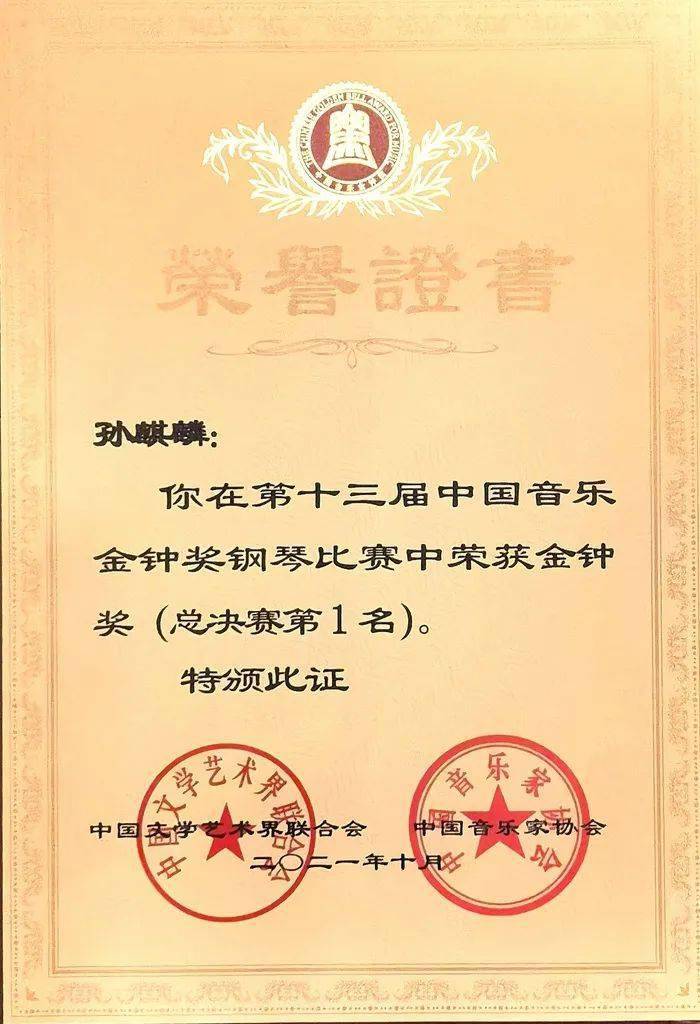 大奖四川音乐学院喜获第十三届中国音乐金钟奖