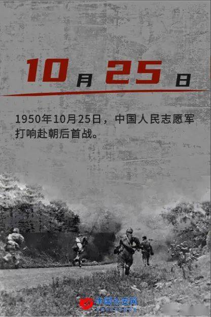 1950-2021铭记历史 / 牢记使命 / 不忘初心抗美援朝精神