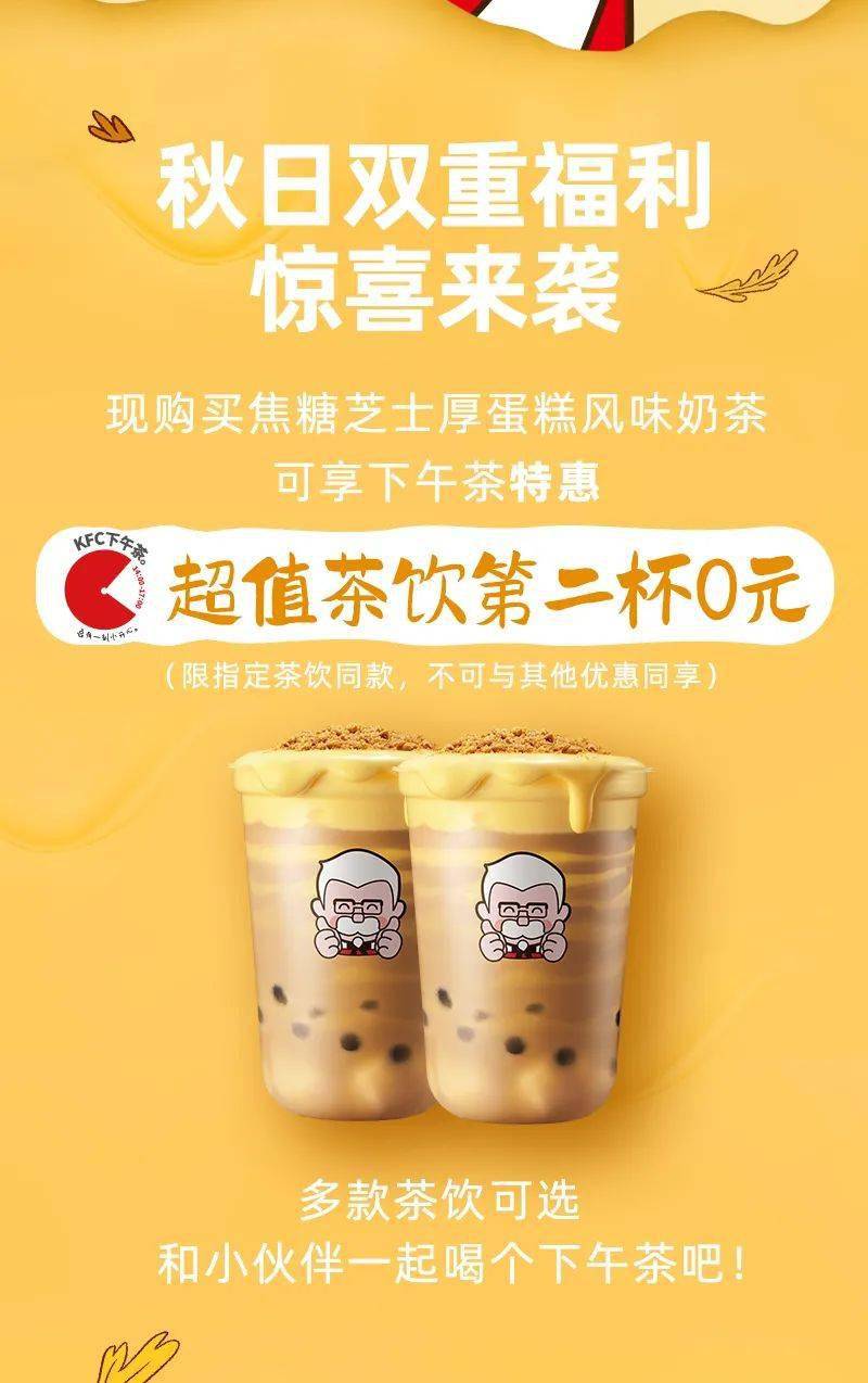 奶茶冰淇淋齐上新,秋日心动组合!_产品