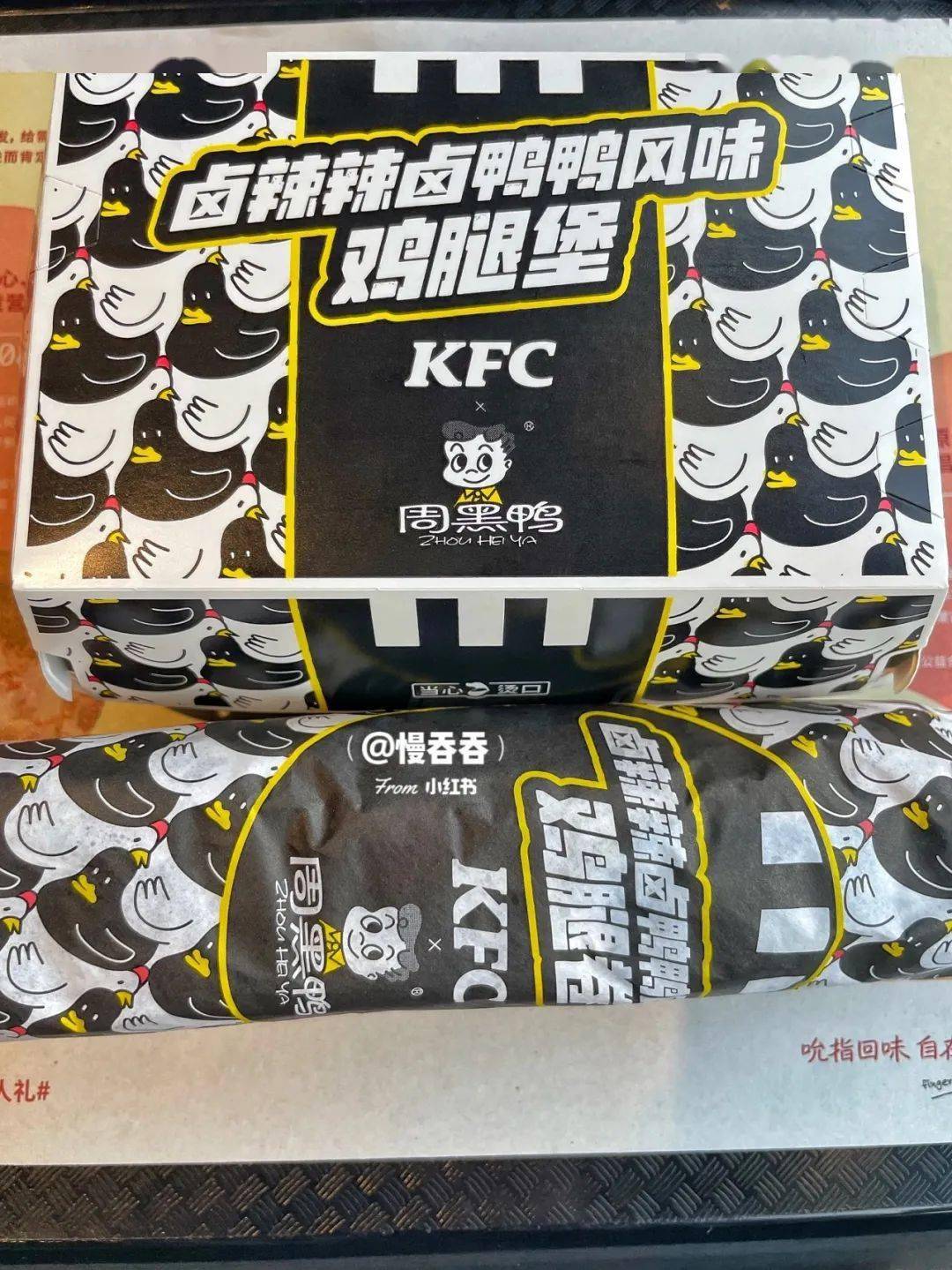 肯德基联名周黑鸭我竟然有一丝丝好奇这是什么味道