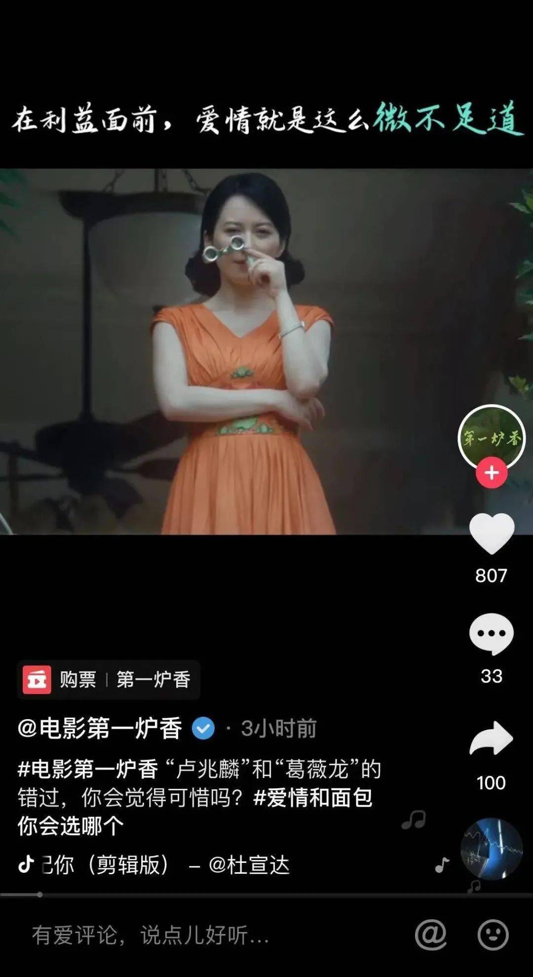 目前《第一炉香》在抖音上的热度仅次于《入殓师》,高过同期的其他