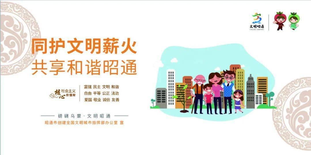 创文进行时丨昭通市创建全国文明城市公益广告(传统文化篇横版)