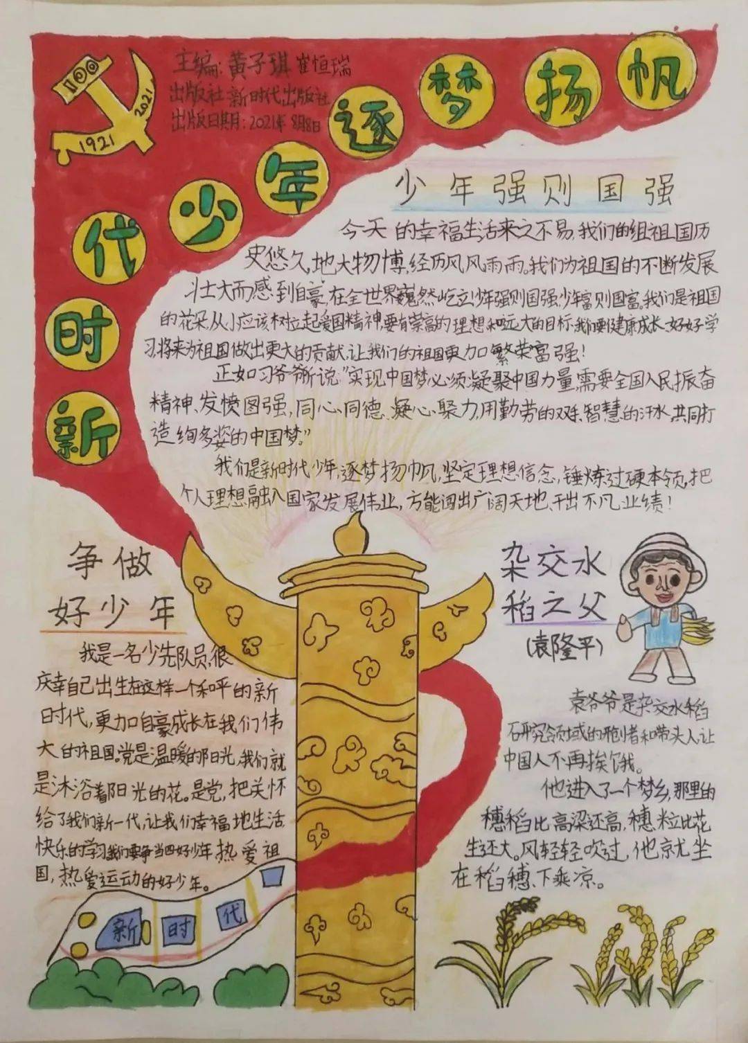 喜报:亚运城小学在羊城晚报第二十六届手抄报创作大赛