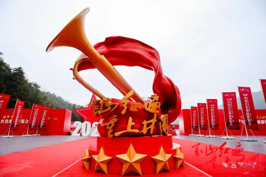 2021中国红色旅游博览会!_吉安市