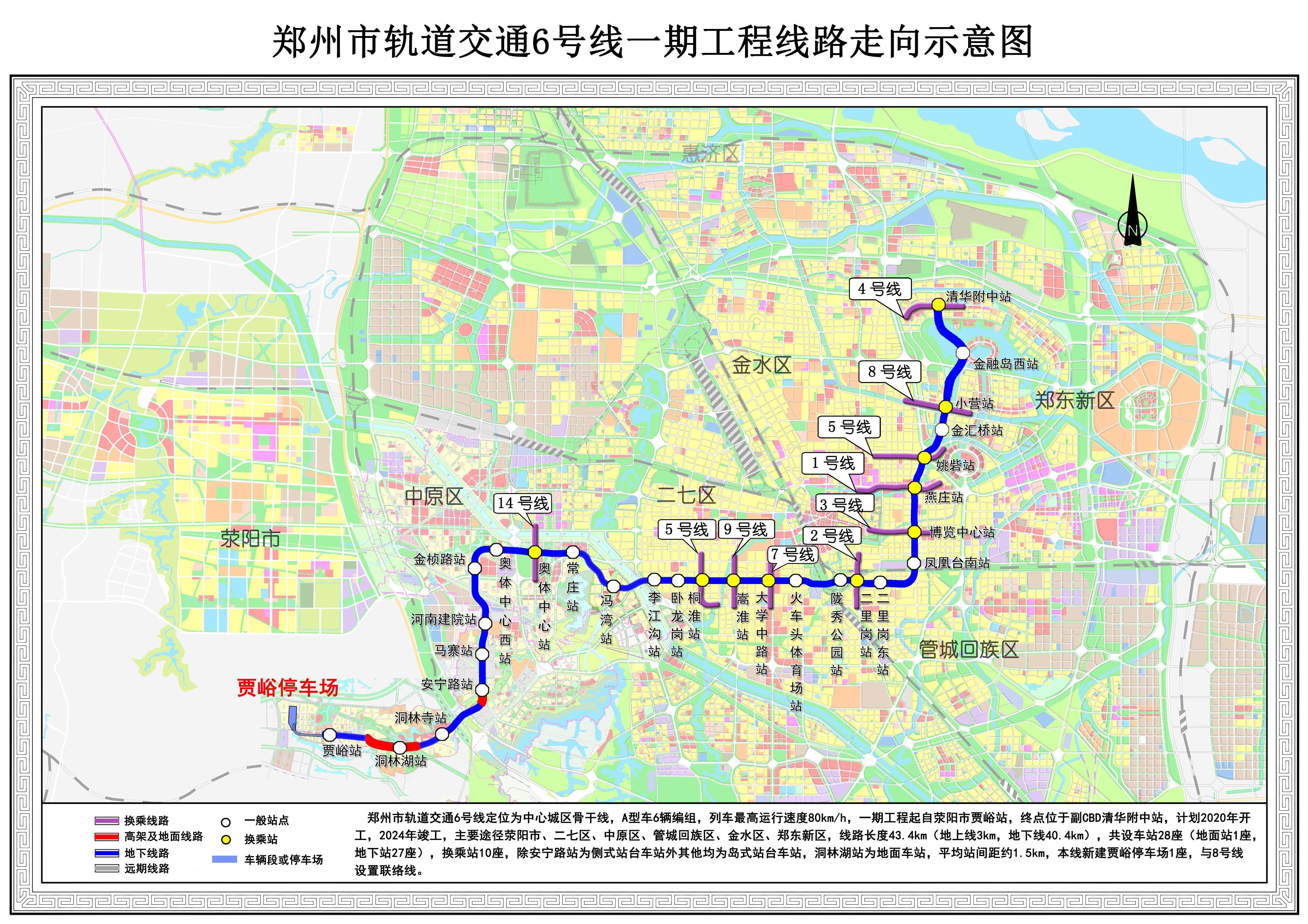郑州地铁6号线一期工程西段今日起空载试