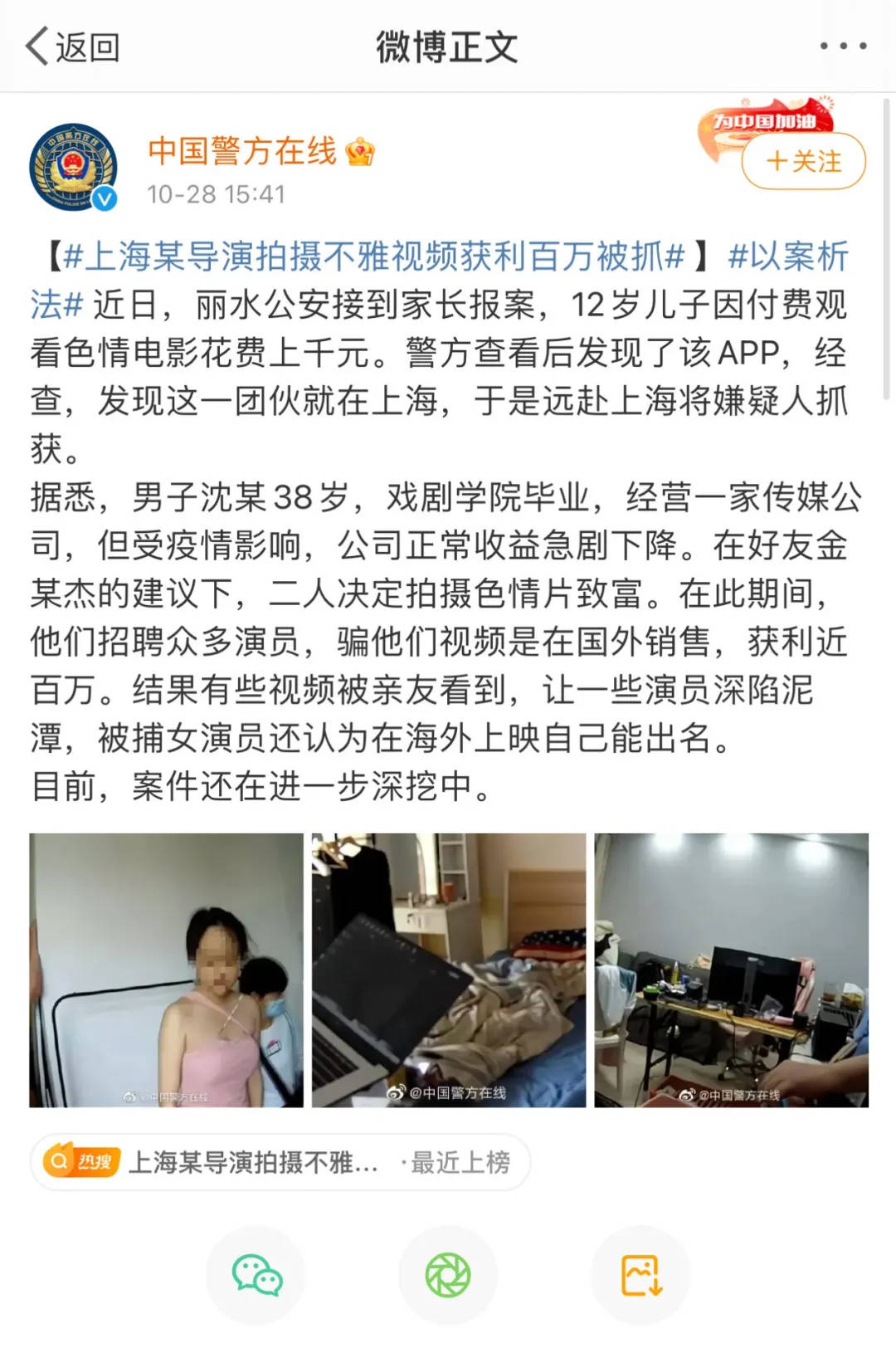 之后不少网友扒出,这个沈某辉正是 导演沈居辉,他的微博也在"警方抓获