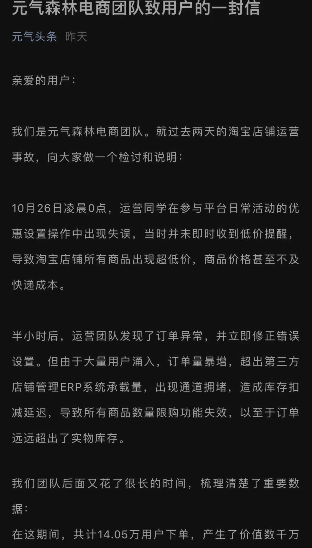 图片来源:微博同时也有分析称,这很有可能是优惠券错误叠加导致的失误