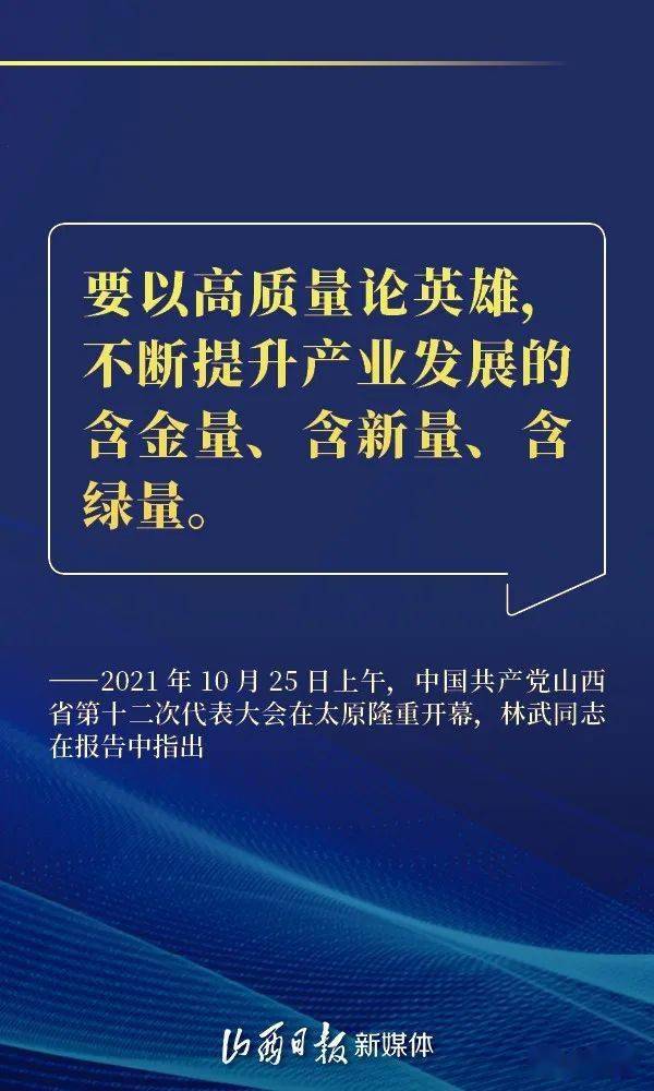 全方位推动高质量发展省委书记这些话振奋人心