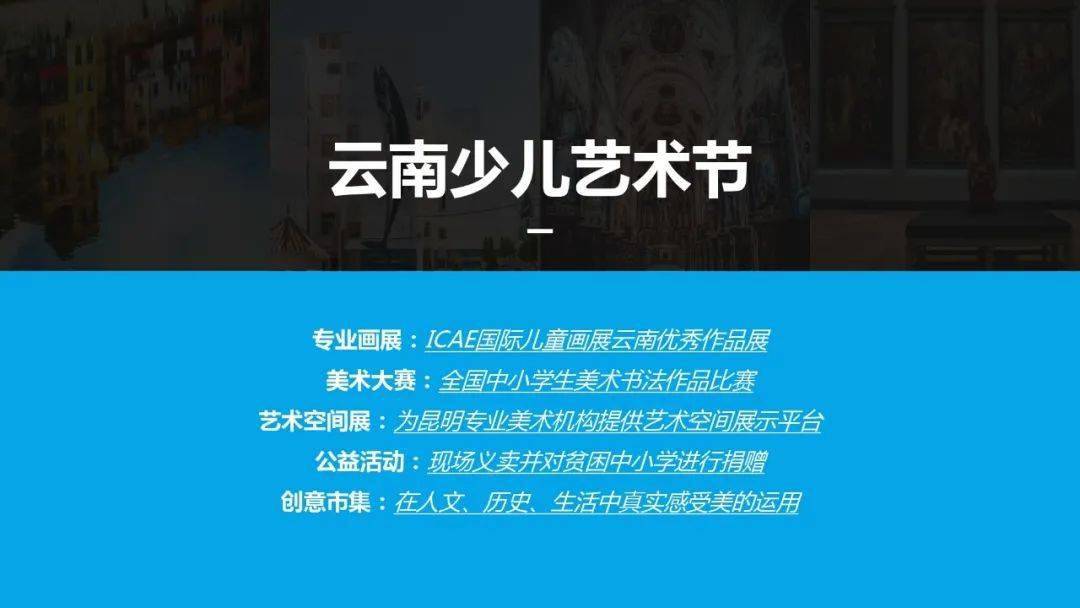 【云南少儿艺术节】icae国际儿童画展 --- 云南优秀展