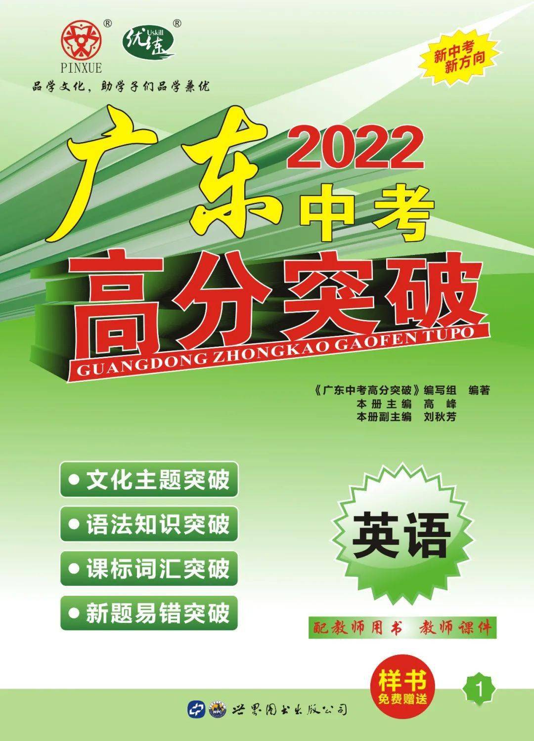 2022广东中考高分突破英语早读材料抢先看