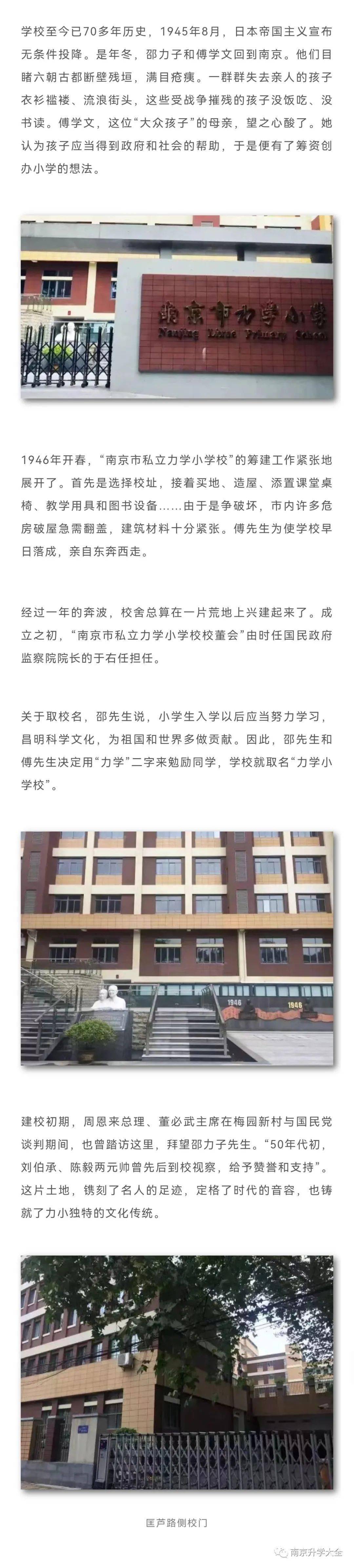 力学小学,一言以蔽之:一所由著名爱国和平老人邵力子,傅学文夫妇共同